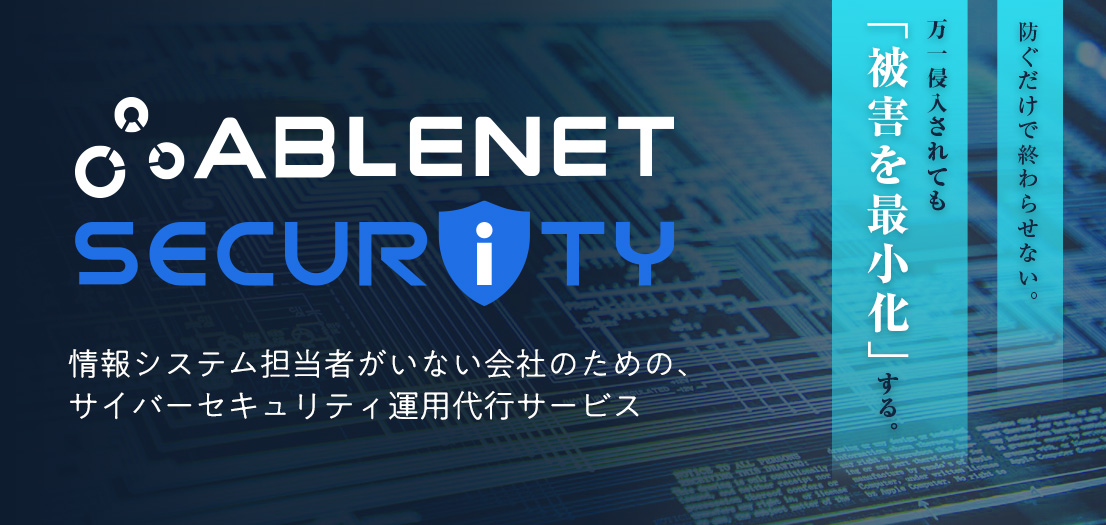 ABLENET SECURITY